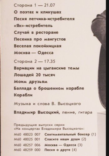 Vissotski,Vladimir: Vol. 5 - (1972), Melodia (M 6048501 007), UDSSR, 1988 Typ: LP Best.-Nr.: V2823 Preis: 6,00 Euro