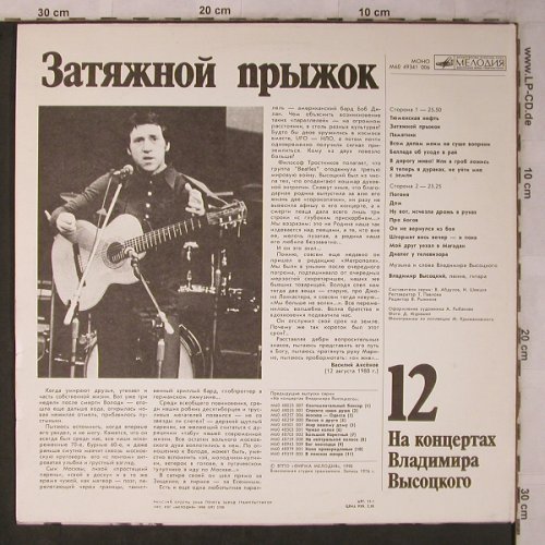Vissotski,Vladimir: Vol.12 - (1976), Melodia(M60 49341 006), UDSSR, 1990 - LP - X5696 - 5,00 Euro