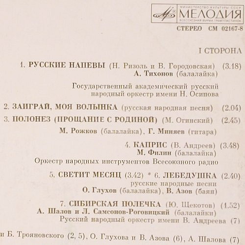 V.A.Russian Balalaika: 13Tr., Melodia (CM 02167-8), UDSSR, 1989 Typ: LP Best.-Nr.: V3675 Preis: 7,50 Euro