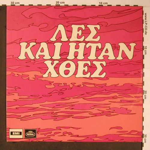 Katsamba Brothers: Les Ke Itan Htes,cond.Takis Morakis, Regal / EMI(XREG 2004), GR,  - LP - X5897 - 7,50 Euro