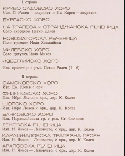 V.A.Bulgarian Folk's Horos and: Ratchenitsi, Sadovo... Arapovo, Balkanton (BHA 1467), BG, Mono, 1972 Typ: LP Best.-Nr.: V2489 Preis: 9,00 Euro