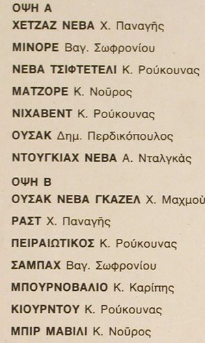AMANEDES: Thirties greek, Margophone (MARGO 8222), GR, 1981 Typ: LP Best.-Nr.: V4906 Preis: 12,50 Euro