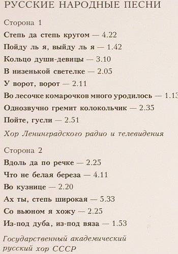 USSR Russian Chorus: Monotonously Rings the Bell, Melodia(C90 22245 006), USSR, 1985 - LP - V5989 - 6,00 Euro