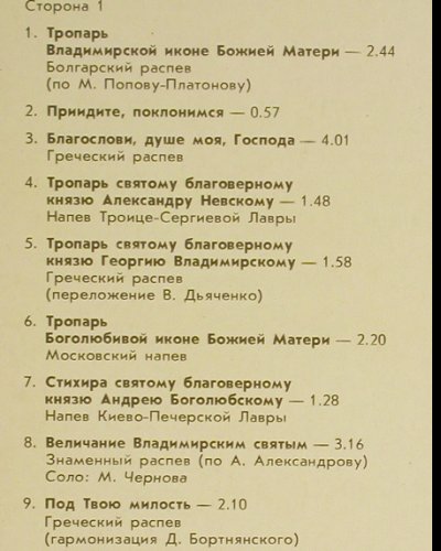 Archpastoral Choir & Chor of Clergy: of Dormition Cath.i Vladimir, Foc, Melodia(C90 30339 009), UDSSR, 1990 - LP - V5990 - 7,50 Euro