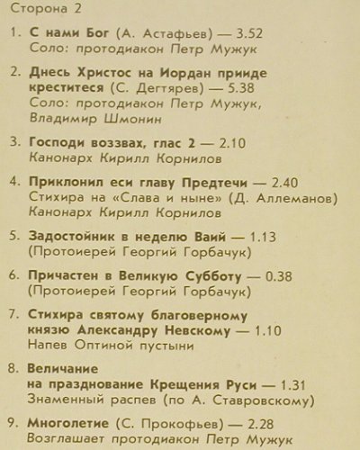 Archpastoral Choir & Chor of Clergy: of Dormition Cath.i Vladimir, Foc, Melodia(C90 30339 009), UDSSR, 1990 - LP - V5990 - 7,50 Euro