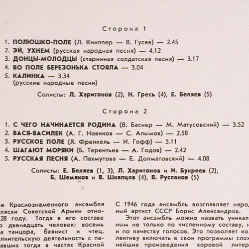 Alexandrov Song and Dance Ensemble: o.t.Soviet Army - Boris Alexandrov, Melodia(C90-05661-008), USSR'74, 1982 - LP - V6162 - 7,50 Euro