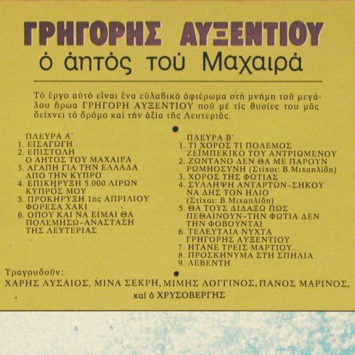 Costas Melidis - Grigoris Afxentiou: Der Adler von Machairas,spoke/music, Melcophone (LPML 111), GR, 1979 Typ: LP Best.-Nr.: V6380 Preis: 12,50 Euro