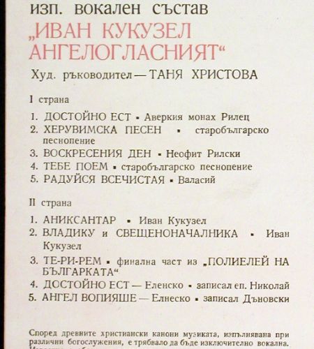 V.A.Antique Bulgarian Chants: Ivan Koukouzel,ChoirTanya Christova, Balkanton (BXA 1334), BG Typ: LP Best.-Nr.: V7899 Preis: 7,50 Euro.