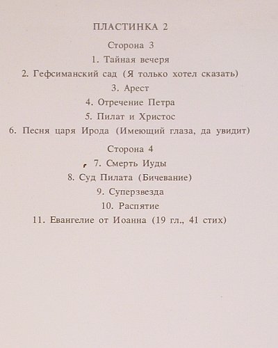 Jesus Christ Superstar: Same, Foc (sung in engl.), Consoummari St.Petersb. (M91 00029), D, 1991 Typ: 2LP Best.-Nr.: Y203 Preis: 9,00 Euro.